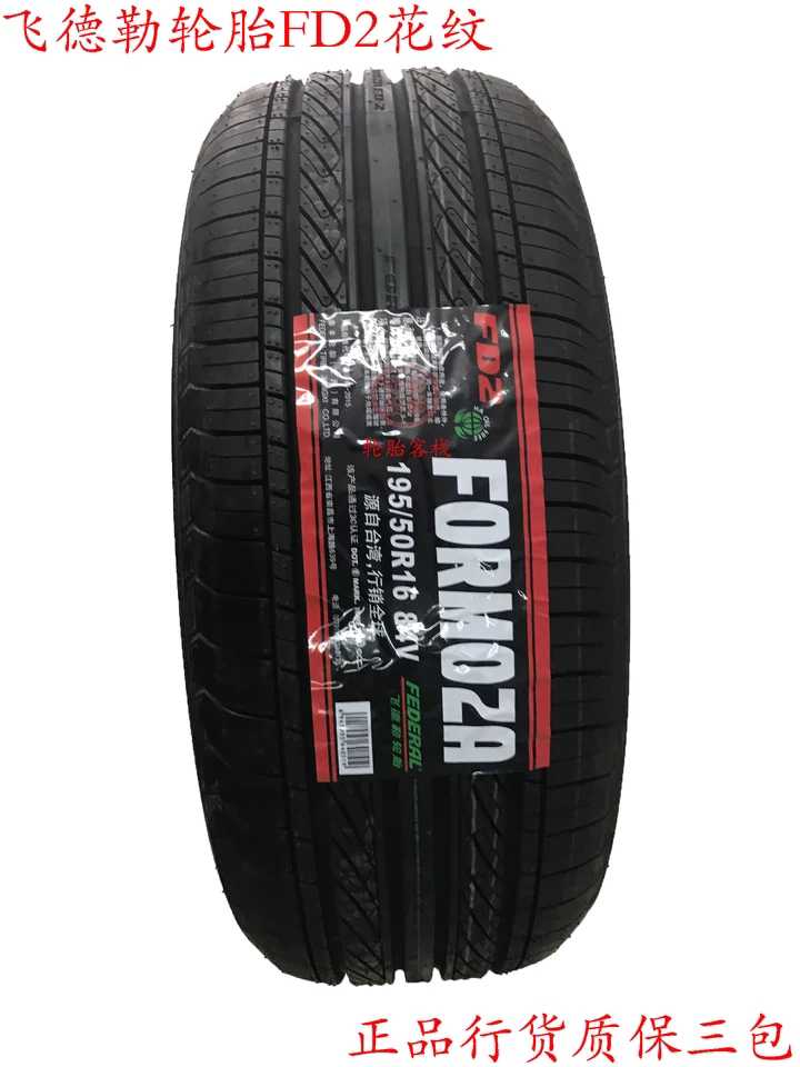 飞德勒轮胎195/50r16 84v fd2昌河铃木 利亚纳a6原装胎2021年货