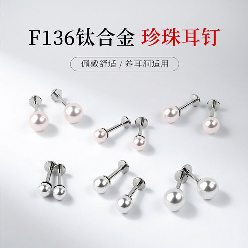 钛合金施家珍珠耳钉女F136医用内螺旋养耳洞防过敏耳骨耳蜗钉耳饰