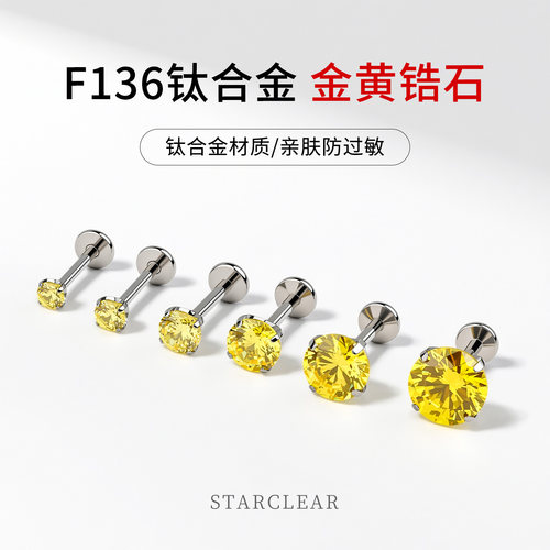 医用钛合金黄色锆石耳钉超闪F136养耳洞内螺纹耳骨钉耳蜗洗睡免摘