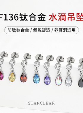 水滴吊坠耳钉钛合金医用耳骨钉