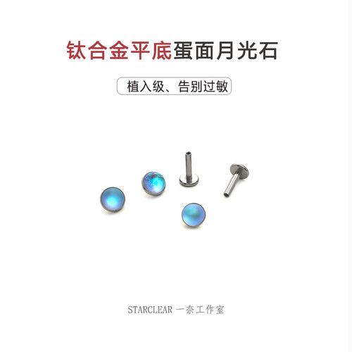 钛合金平底月光磨砂锆石唇钉鼻钉