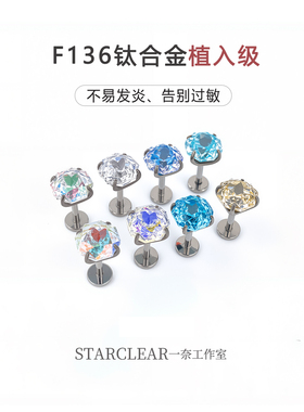 f136医用钛合金耳钉锆石千禧玫瑰切耳骨耳蜗钉耳环内螺纹睡觉免摘