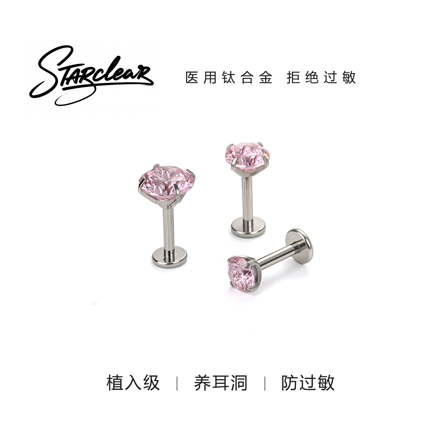 粉色锆石超闪耳钉医学钛合金内螺旋养耳高级感洗睡免摘耳蜗耳骨钉