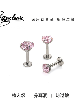 粉色锆石超闪耳钉医学钛合金内螺旋养耳高级感洗睡免摘耳蜗耳骨钉