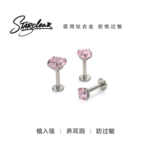 粉色锆石超闪耳钉医学钛合金内螺旋养耳高级感洗睡免摘耳蜗耳骨钉