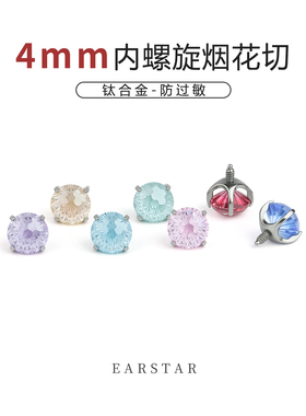 4mm烟花切耳钉医用钛合金爆闪锆石耳骨钉内螺旋防敏养耳洞耳蜗钉