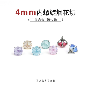 4mm烟花切耳钉医用钛合金爆闪锆石耳骨钉内螺旋防敏养耳洞耳蜗钉