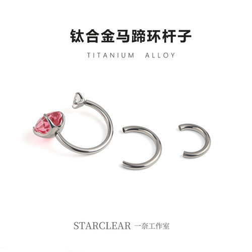 f136钛合金马蹄环杆子C形耳环唇环0.9牙内螺防敏耳骨钉配件替换杆