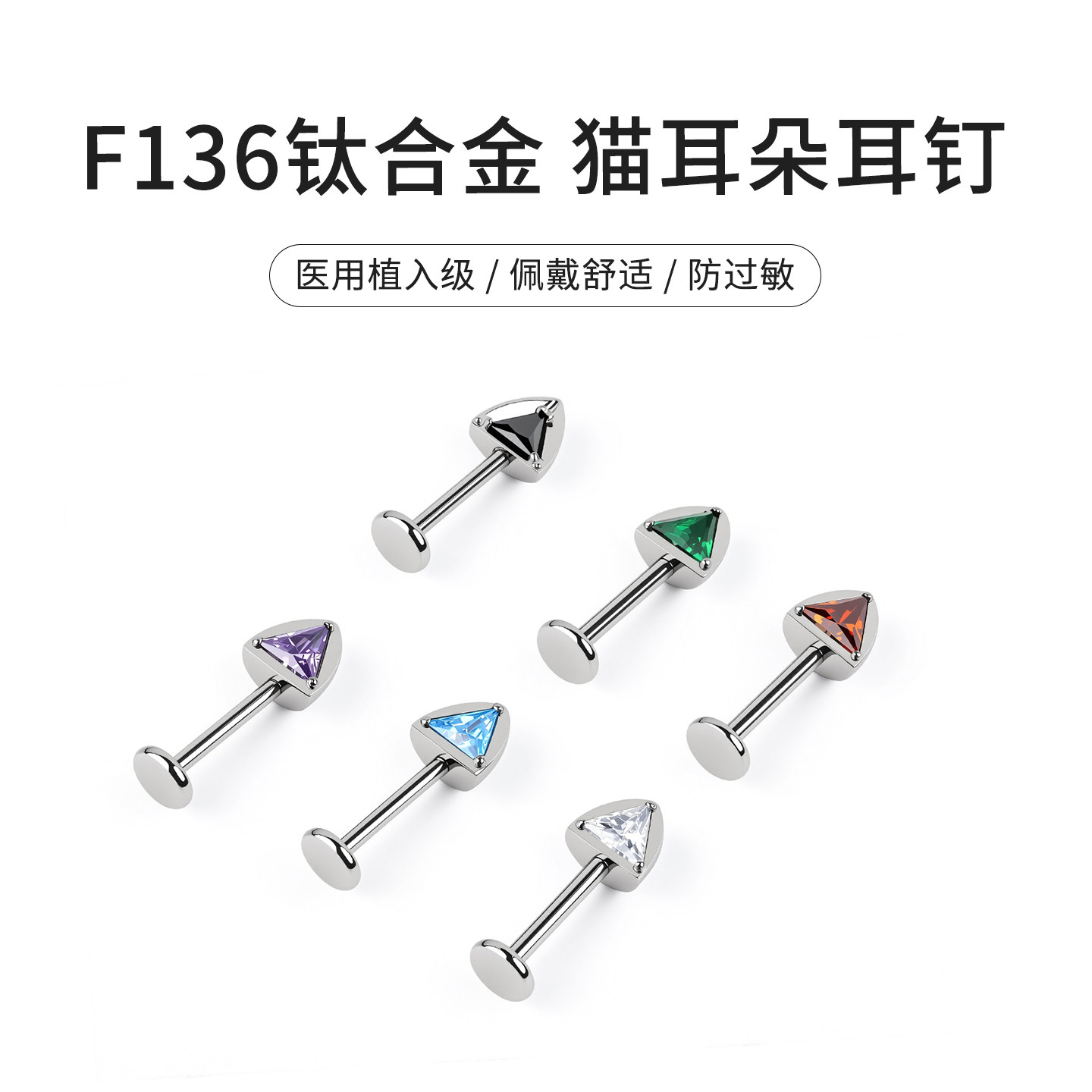 医用钛合金猫耳朵耳轮恶魔钉图片