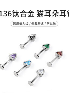 医用钛合金猫耳朵耳轮恶魔钉