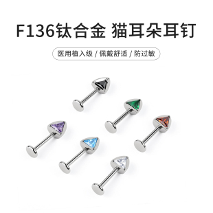 F136钛合金猫耳朵耳轮钉医用防过敏养耳洞内螺旋恶魔钉耳饰0.9牙