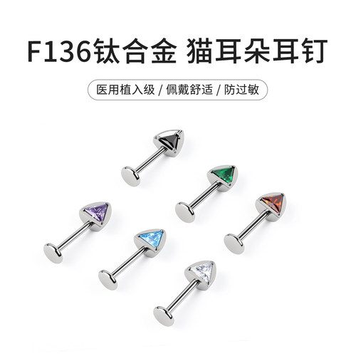 医用钛合金猫耳朵耳轮恶魔钉