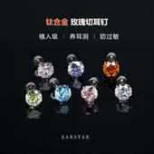 八边玫瑰切锆石耳钉钛合金外螺旋医用级养耳洞防敏爆闪耳骨耳蜗钉