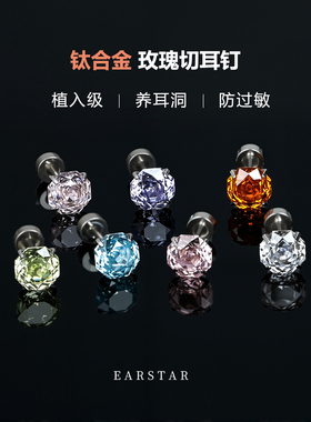 八边玫瑰切锆石耳钉钛合金外螺旋医用级养耳洞防敏爆闪耳骨耳蜗钉