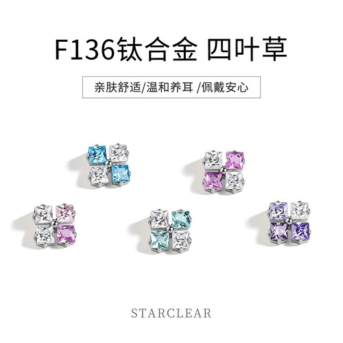 f136钛合金四叶草耳钉女医用