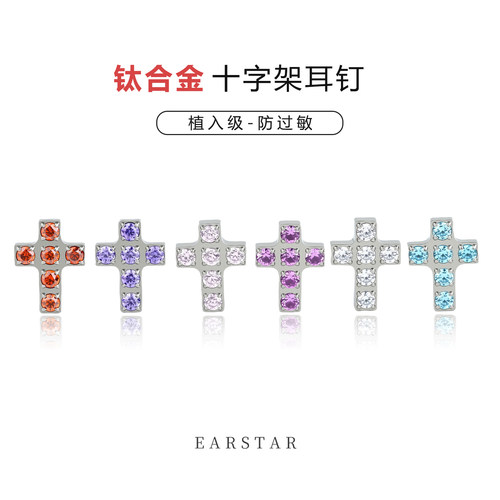 钛合金内螺旋镶钻十字架耳钉唇钉