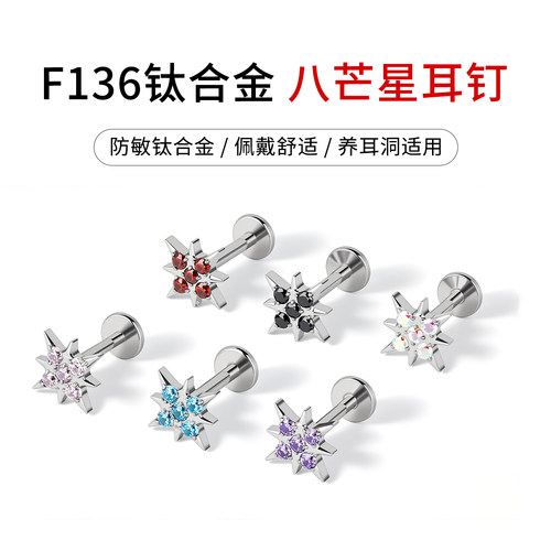 F136钛合金八芒星耳骨耳蜗钉医用内螺旋耳钉养耳洞防过敏手穿耳饰