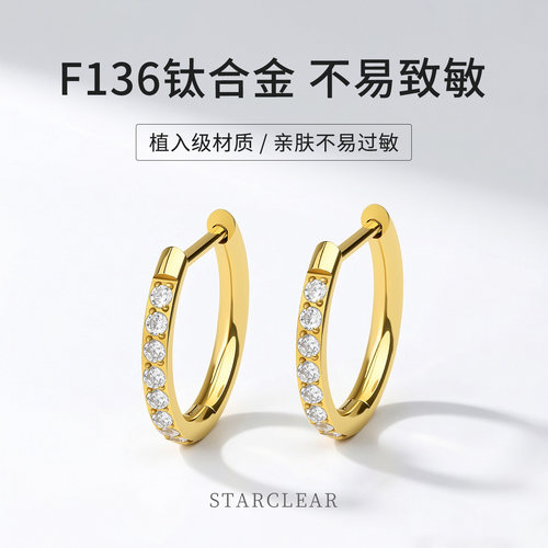 F136医用钛合金耳环D型直针镀金锆石耳骨环素圈耳圈防过敏养耳洞