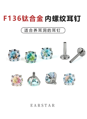4mm超闪渐变手捧花耳骨耳蜗钉植入级钛合金内螺旋防过敏耳钉唇钉