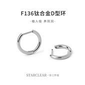 钛合金植入级d形耳圈直针素圈耳环耳骨环养耳防过敏耳环高级感