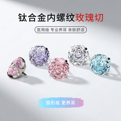 钛合金耳钉锆石千禧玫瑰切耳骨钉