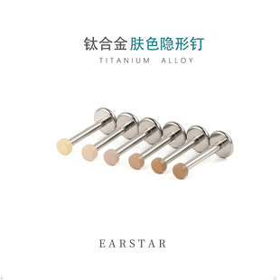 隐形肉色肤色钉F136医用钛合金防过敏养耳洞超小2mm唇钉眉鼻耳钉