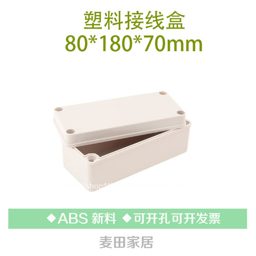 ABS塑料控制盒户外防水接线盒