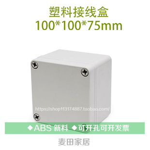 防水接线盒塑料按钮控制盒防尘密封开关盒小型配电盒DS-AG-1010