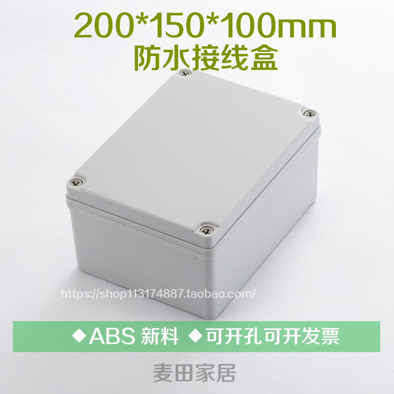 abs塑料接线盒安防监控