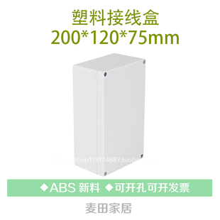 120 ABS塑料接线盒户外开关控制盒 200 75防水电气盒密封盒