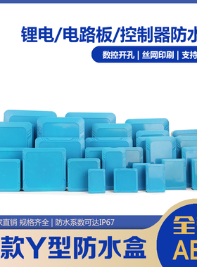 蓝色塑料防水盒电路板盒电气控制盒室外监控接线盒锂电池外壳Y型