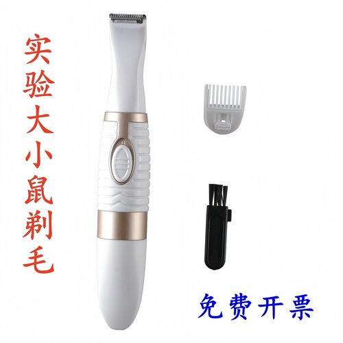实验大鼠小鼠剃毛器剃毛刀脱毛器
