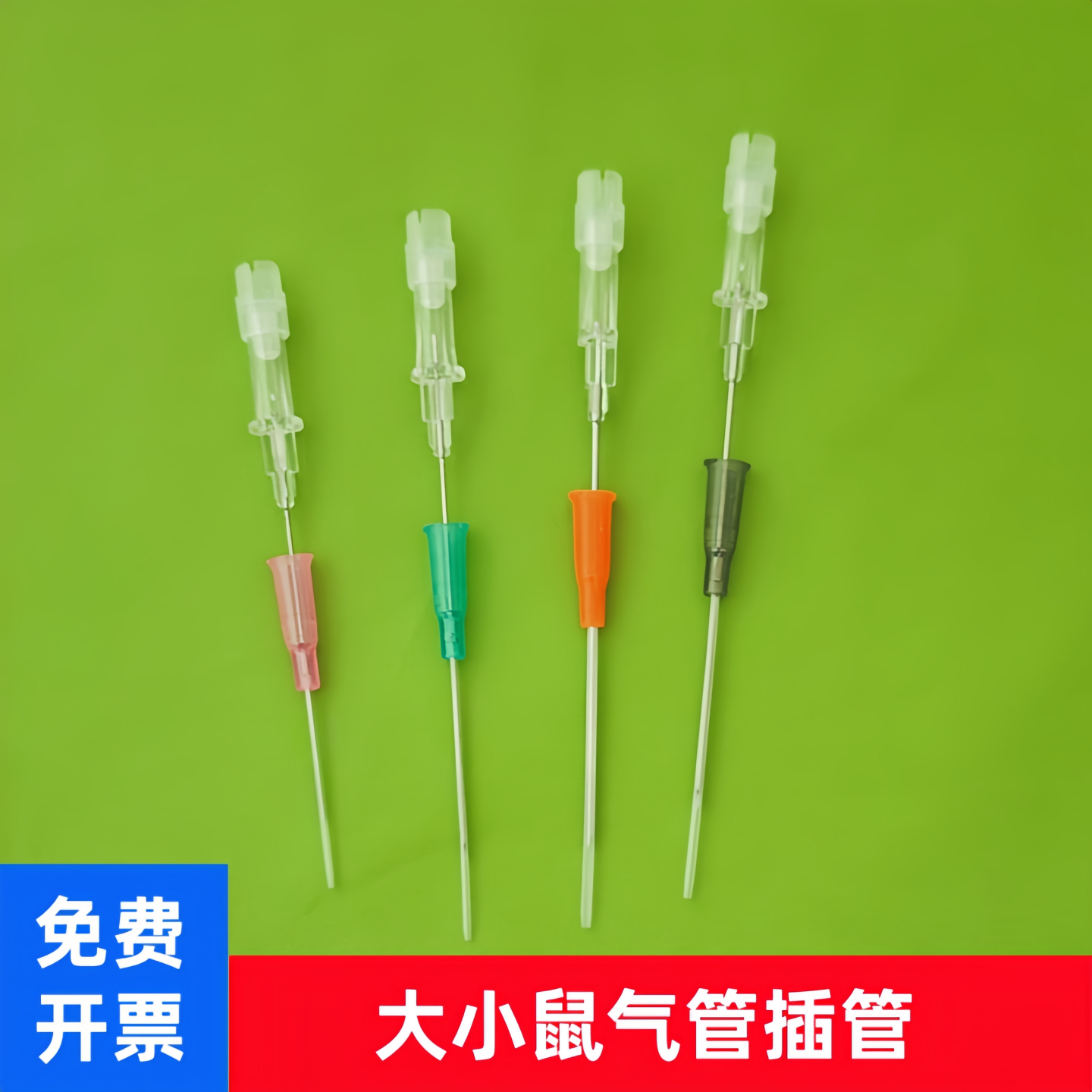 GLOBALEBIO大小鼠气管插管针给药滴注手术呼吸辅助实验动物气导管
