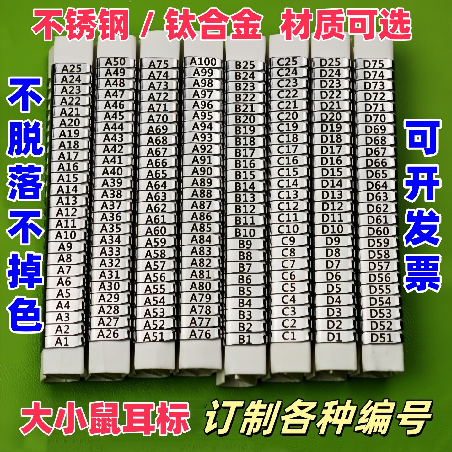 小鼠耳标双面不锈钢实验大鼠耳标