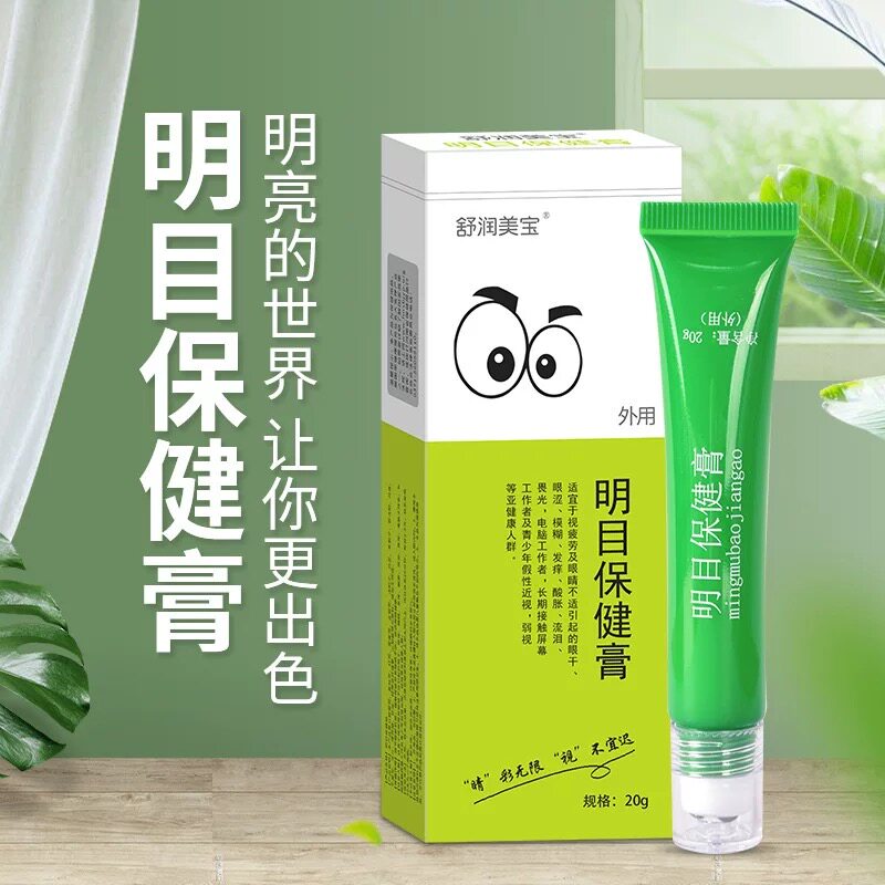 明目保健膏护眼睛穴位按摩缓解眼疲劳草本精华亮眼膏正品学生眼膏