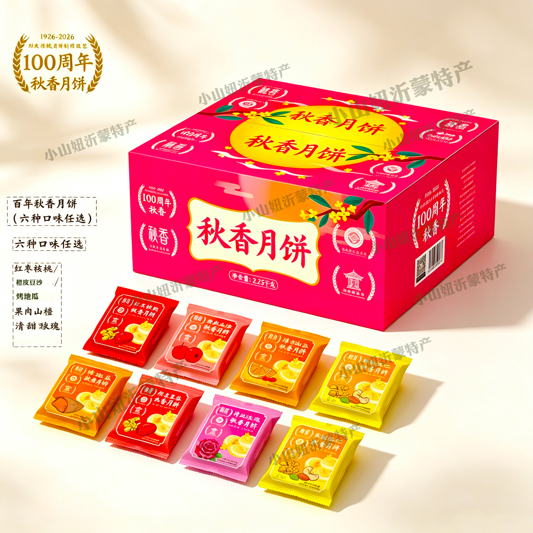 临沂秋香月饼苏式五仁豆沙酥皮枣泥月饼礼盒多口味中秋团购礼盒