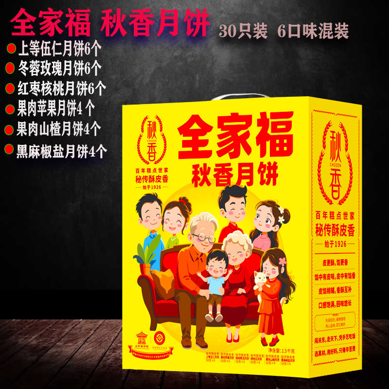 秋香月饼礼盒装苏式酥皮老式五仁散装多口味豆沙中秋节送礼团购