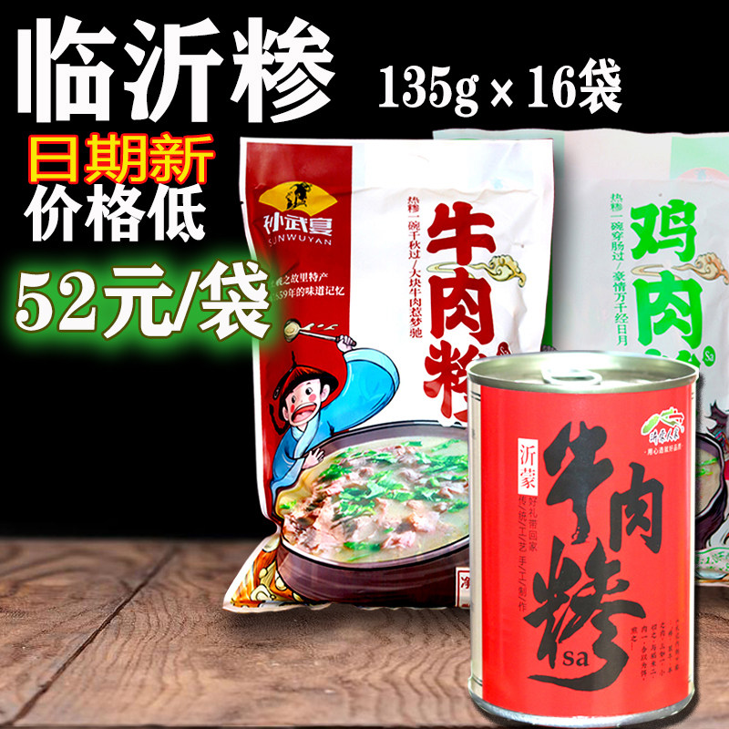孙武宴牛肉糁临沂糁汤速食粥撒汤
