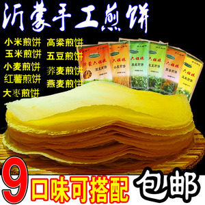 沂蒙六姐妹煎饼临沂煎饼杂粮煎饼小米玉米杂粮荞麦大枣煎饼山东