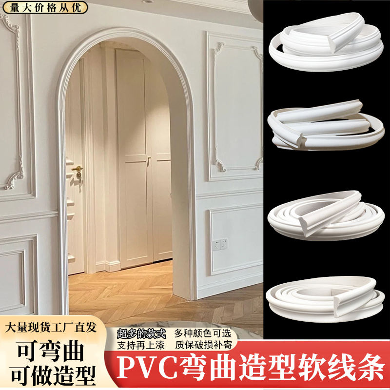 法式PVC软线条圆弧造型装修专用