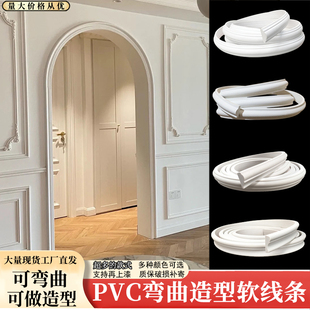 PVC软线条装 法式 欧式 饰条背景墙弧形门拱门门洞 弧形圆弧线 饰线装