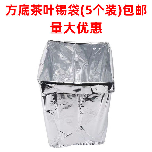 茶叶保鲜遮光 铝箔四方 锡箔纸大号方底袋 装箱内胆防潮密封散装