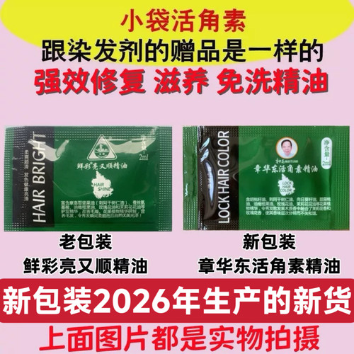 章华柔爽活角素修复免洗护发精油