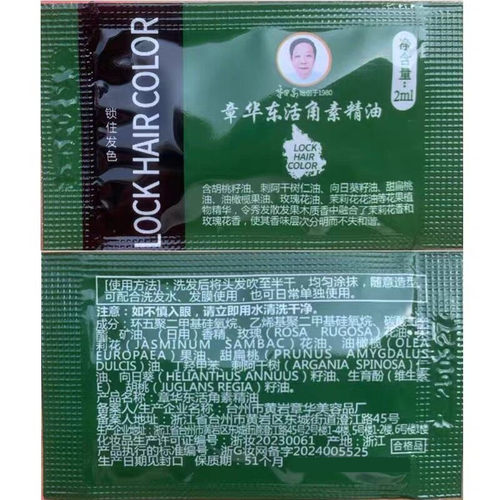 章华护发精油柔爽活角素修复免洗
