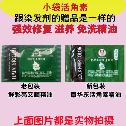 章华柔爽活角素修复免洗护发精油