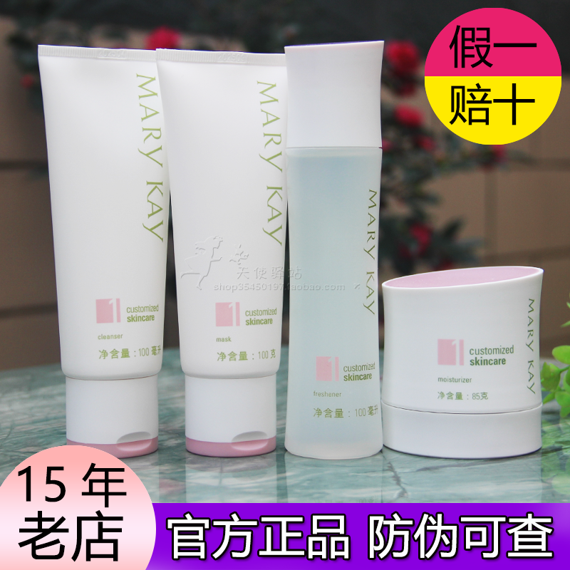 玫琳凯化妆品套装1号一号乳液面膜保湿补水滋润霜官方正品旗舰店