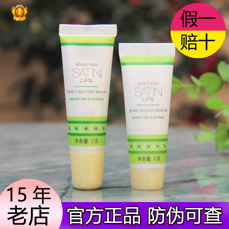 玫琳凯唇部护理套装莎婷乳木果润唇膏+去角质唇膜女补水保湿正品