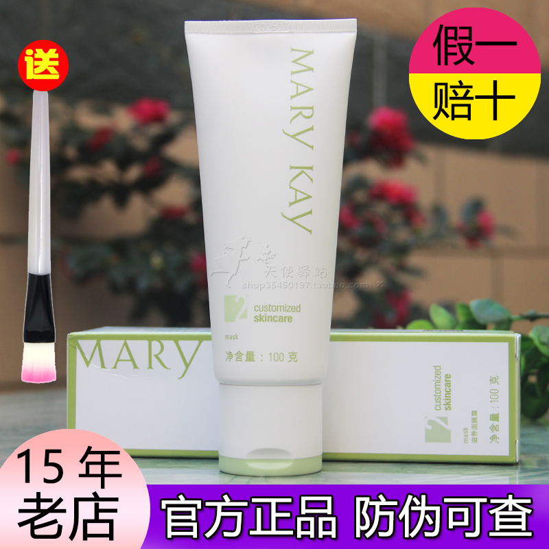 玫琳凯滋养面膜霜女二2号保湿补水去黑头收缩毛孔官方正品旗舰店