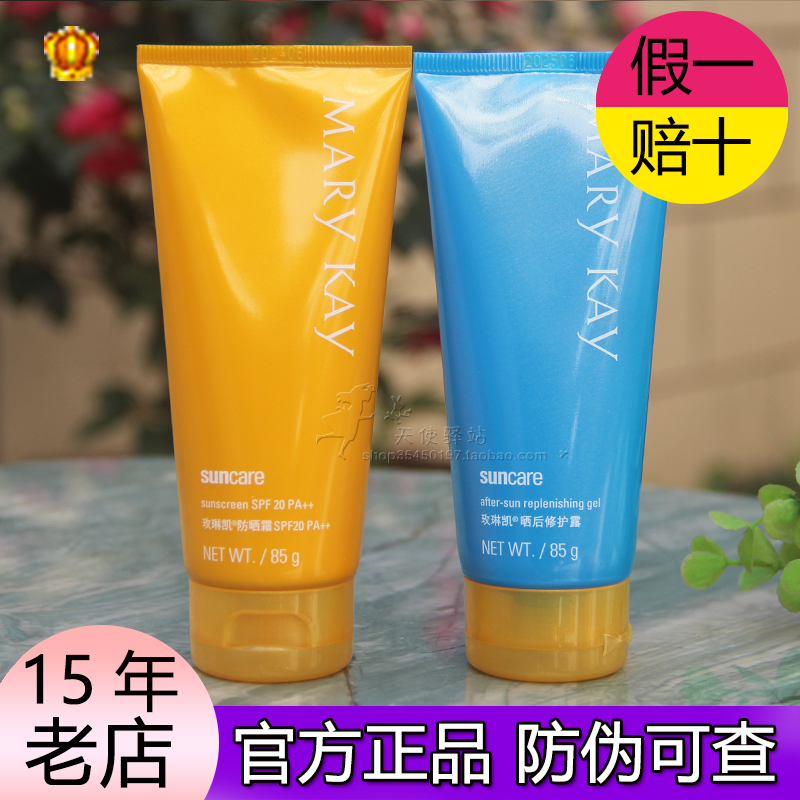 玫琳凯20倍防晒霜晒后修复露舒怡套装官方正品旗舰店户外保湿清凉