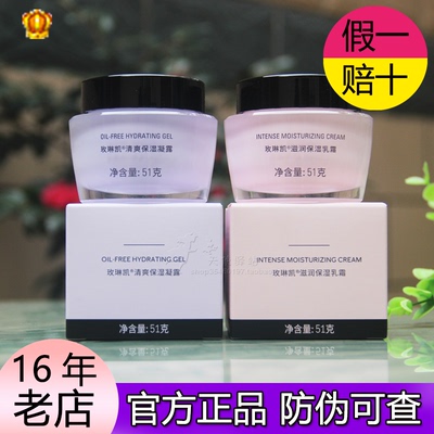 玫琳凯清爽保湿凝露乳霜官方正品